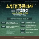 노인건강관리사 자격증 과정 이미지