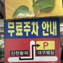 대구 로컬 맛집 “신천황제떡볶이 본점”