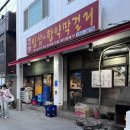 하남-신장-신장2호 | 하남 현지인 추천맛집 오도독구이는 한맛인삼한약막걸리로 가세요(가격착함)
