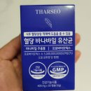 새오 | 타르새오 혈당유산균 20일 섭취 후기!!