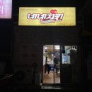 네네치킨 성산점