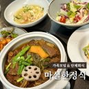 참한보쌈전문점 | 마곡한정식 마실한정식 발산 가족 모임 외식 장소로 추천 참한한정식 후기