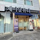 제이메디칼 | 광주 양산동 티타늄리프팅 후기