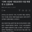 "아빠 사랑해" 애정표현한 아들 폭행한 父 집행유예 이미지