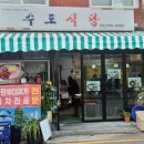 수도식당 이미지