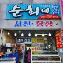 남당항수산횟집 이미지