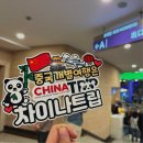 쇼핑핫플레이스 | 상해 마시청서커스 A석 지정석 티켓 구매 꿀팁! ERA2 시공의여행 핫플레이스 체험 후기