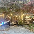 닭캉스 | 양주 불곡산 하늘수목장 누룽지 통닭 맛집 단체모임 가능한 식당