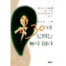 [ 독서 후기 ] 30대 신화는 늦지 않다.