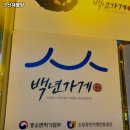 군산해물탕 이미지