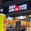 조박사소머리국밥 여수점 이미지