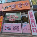 공가네닭갈비