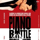 피아노배틀 이미지