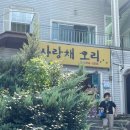 구이 사랑채 | 서천 장항 맛집 사랑채 황토오리 진흙구이 내돈내산 후기
