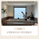 발레와 함께하는 힐링 | [충남보령여행숙소]보령발레리조트에서 1박2일 후기