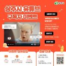 [상주시] 상주시 유튜브 구독자 이벤트 ~ 12월 1일 이미지