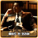 화신상사 | 메이드 인 코리아 기본 정보 출연진 1화 평점과 후기 - 디즈니 플러스 신작 한국 드라마