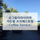 라라커피 - 파주시 축현산단로 68 | 라라커피