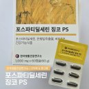 한국생활건강연구소 - 포스파티딜세린 징코 PS 으로 두뇌건강 UP