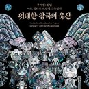 애니쿠키웹툰만화학원 | [부천 만화학원/애니포스] 쿠키런 전시회 후기┃인사동에서 만나는 쿠키런: 킹덤 아트 콜라보 프로젝트...