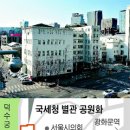 국세청 옆 이미지