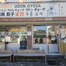 수원 행리단길 납작우동 맛집! 요미우돈교자 솔직후기(+주차)