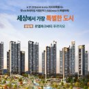 ◆검단구 푸르지오(1500세대)APT◆ 이미지