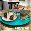 거양길 | 구미 크림커피 맛집/말렌카 코코아: 거양길 카페
