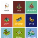 현대건축토목학원