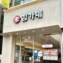 김가네상동역점