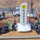 새마을기념비 이미지