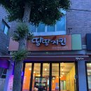 땅땅치킨청전점