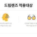 드림렌즈 이미지