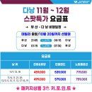 11~12월 다낭 스팟 특가 이미지