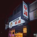 청주 용암동 소갈비살맛집 우세 리얼맛후기