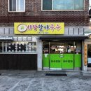 경화국수 이미지