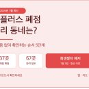 홈플러스(주) 면목점 | 홈플러스 폐점 매장 확인 방법 | 우리 동네 영업 상태 보는 순서 (2026.7월 최신)
