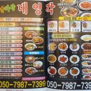대영각