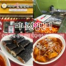 미니신일번지디자인 | 울산 삼산 분식 맛집인 미니신일번지 디자인점 후기