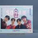 2024 월간뮤지크 6월 소란 공연 이미지