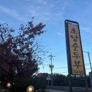 정동진역 | 정동진 가족여행 중 들른 썬한식 정동진 본점 정동진역 맛집 후기