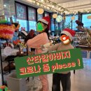 리프패럿 - 연수구 하모니로138번길 11 | 리프패럿