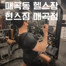 씨유광주매곡점 | 매곡동 헬스장 광주 북구 피티 현스짐 매곡점 시설 수업 솔직 리뷰