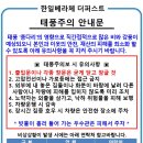 태풍 "종다리"가 제주에 영향을 줄 것으로 예상되어 대비에 철저하시기 바랍니다. 이미지