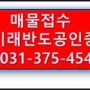 동탄역미래반도공인중개사사무소 이미지