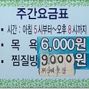 황토건강목욕탕 이미지