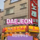태양마을 | 대전/서구] 태양한우마을 관저점 방문후기 - 일부내돈내산 가득