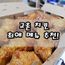 교촌치킨봉래영선점 - 영도구 태종로 125-2 | 교촌치킨봉래영선점