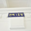 편백하우스펜션 이미지