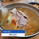 제미니국수 | 제미니국수 내돈내산 밀면 위생 솔직 후기